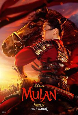 花木兰 Mulan