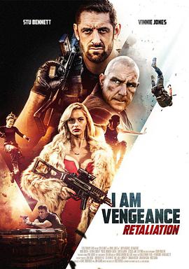 我是复仇者2 I Am Vengeance: Retaliation