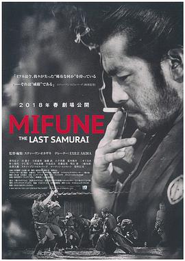 三船敏郎：最后的武士 Mifune: The Last Samurai