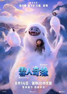 雪人奇缘 Abominable[普通话版