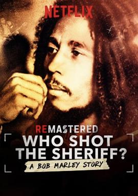 细说从前：BobMarley枪击案