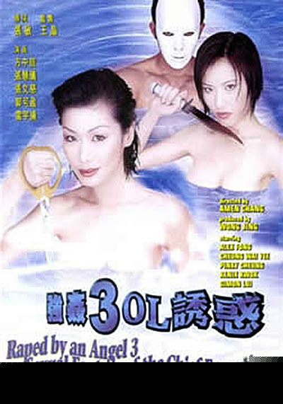 强奸3:OL诱惑