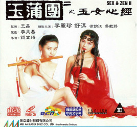 玉蒲团Ⅱ之玉女心经