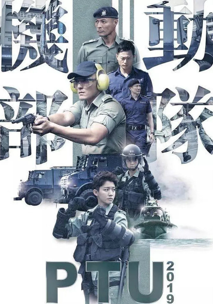 机动部队 国语版[2019]