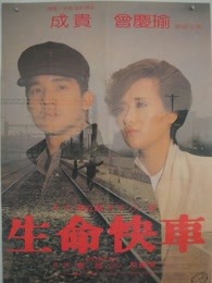 生命快车[1984]