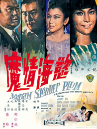 欲海情魔[1967]