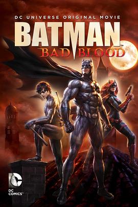 蝙蝠侠：血脉恩仇 Batman: Bad Blood