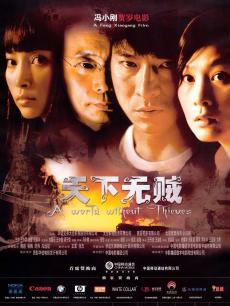 [2004]天下无贼