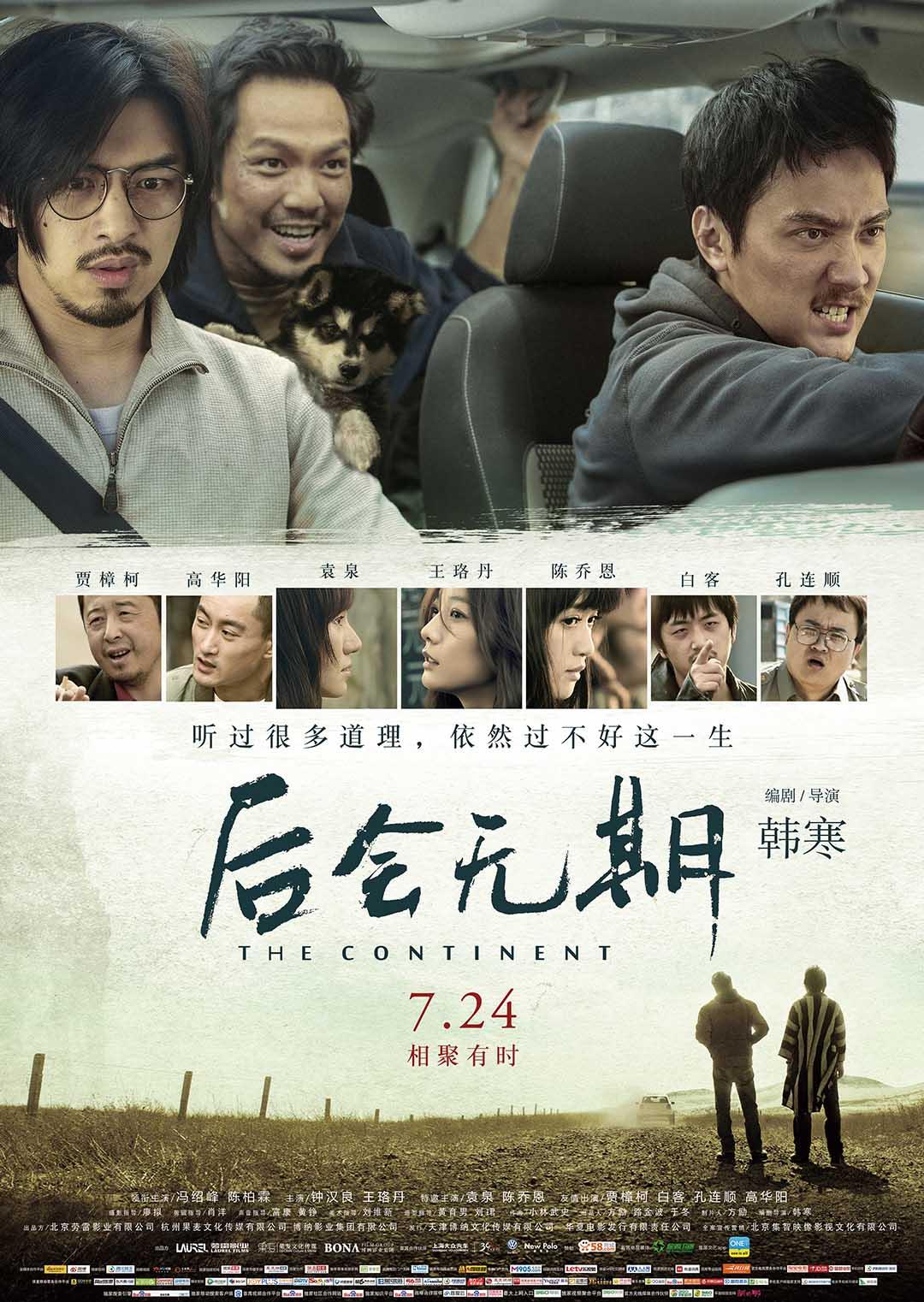 后会无期[2014]