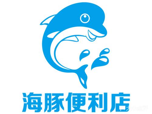 海豚便利店