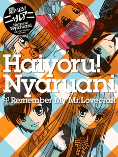 潜行吧!奈亚子 Remember My Love