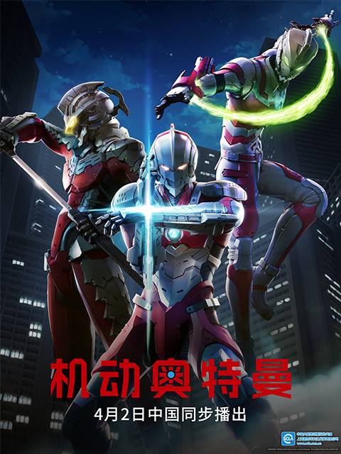 ULTRAMAN 机动奥特曼[中配]