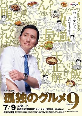 孤独的美食家.2022跨年篇