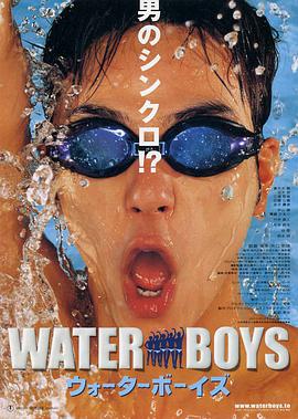 五个扑水的少年2001日本版