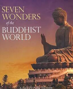 BBC.佛教世界的七大奇观