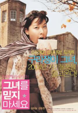 美丽的谎言2004韩国版