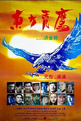 东方秃鹰 1987