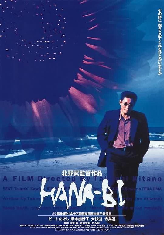 花火 1997