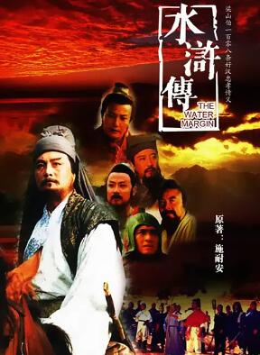98版水浒传
