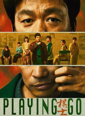棋士王宝强电视剧版
