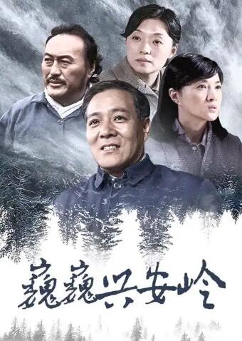 阿尔山传奇