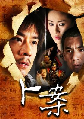 长安奇案录