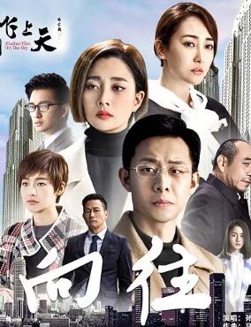 向往之烟火人生
