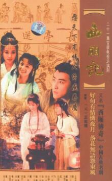 惊梦西厢