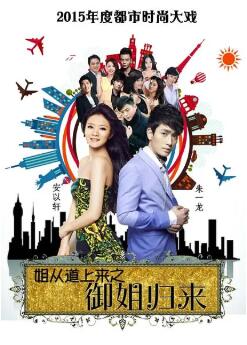 姐从道上来之替身婚礼