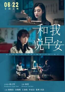 和我说早安