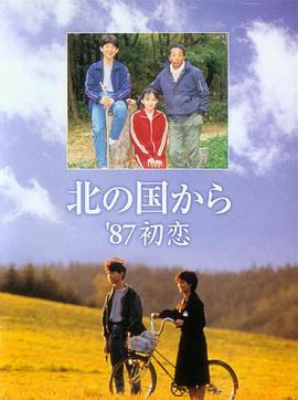 北国之恋:1987初恋