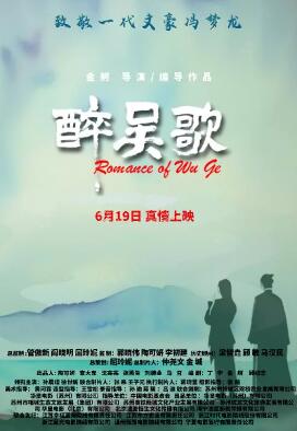 醉吴歌