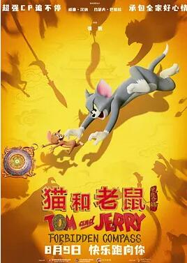 猫和老鼠:星盘奇缘