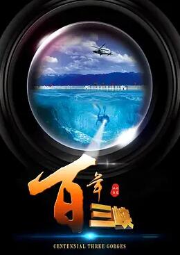 新三峡2025