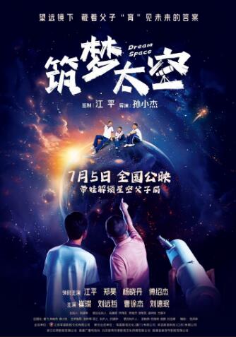 筑梦太空2025