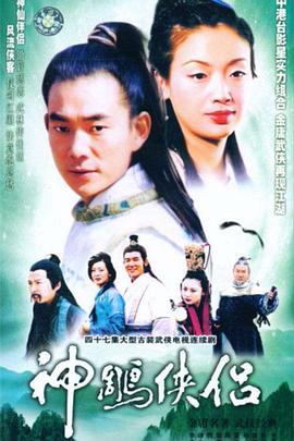 神雕侠侣[任贤齐版]