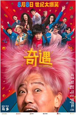 奇遇预览版