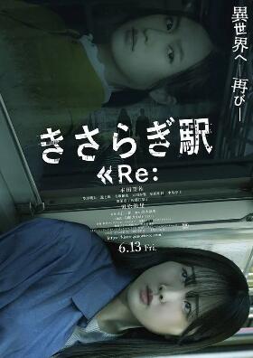 如月车站Re: