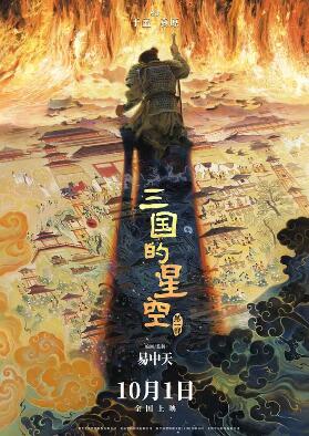 三国的星空第一部
