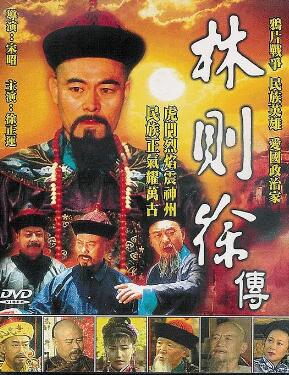 林则徐销烟