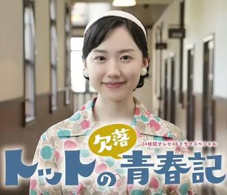 彻子的缺失青春记
