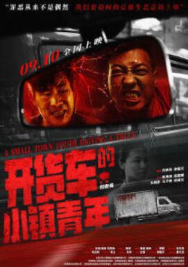 开货车的小镇青年