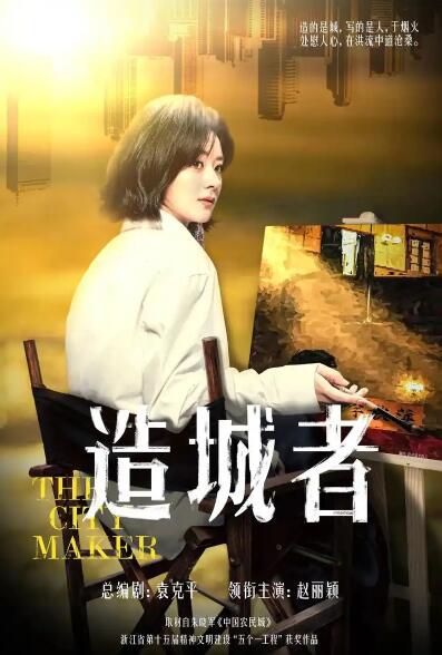 造城者