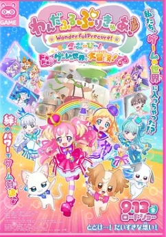 Wonderful 光之美少女!:心动的游戏世界大冒险