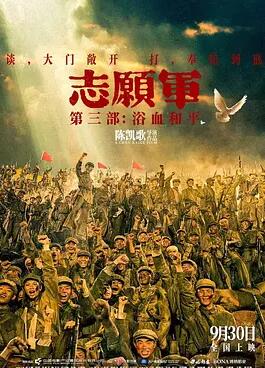 志愿军：浴血和平