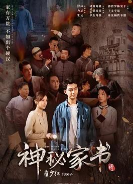 神秘家书