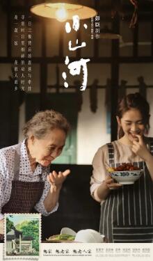 小山河