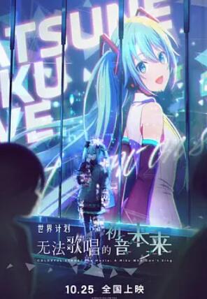世界计划:无法歌唱的初音未来