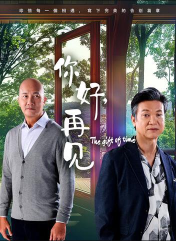 你好,再见2025