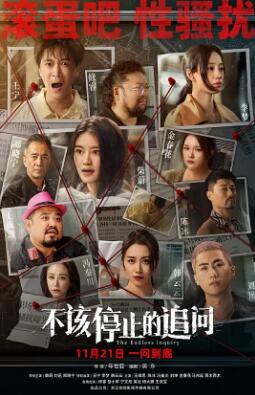 不该停止的追问